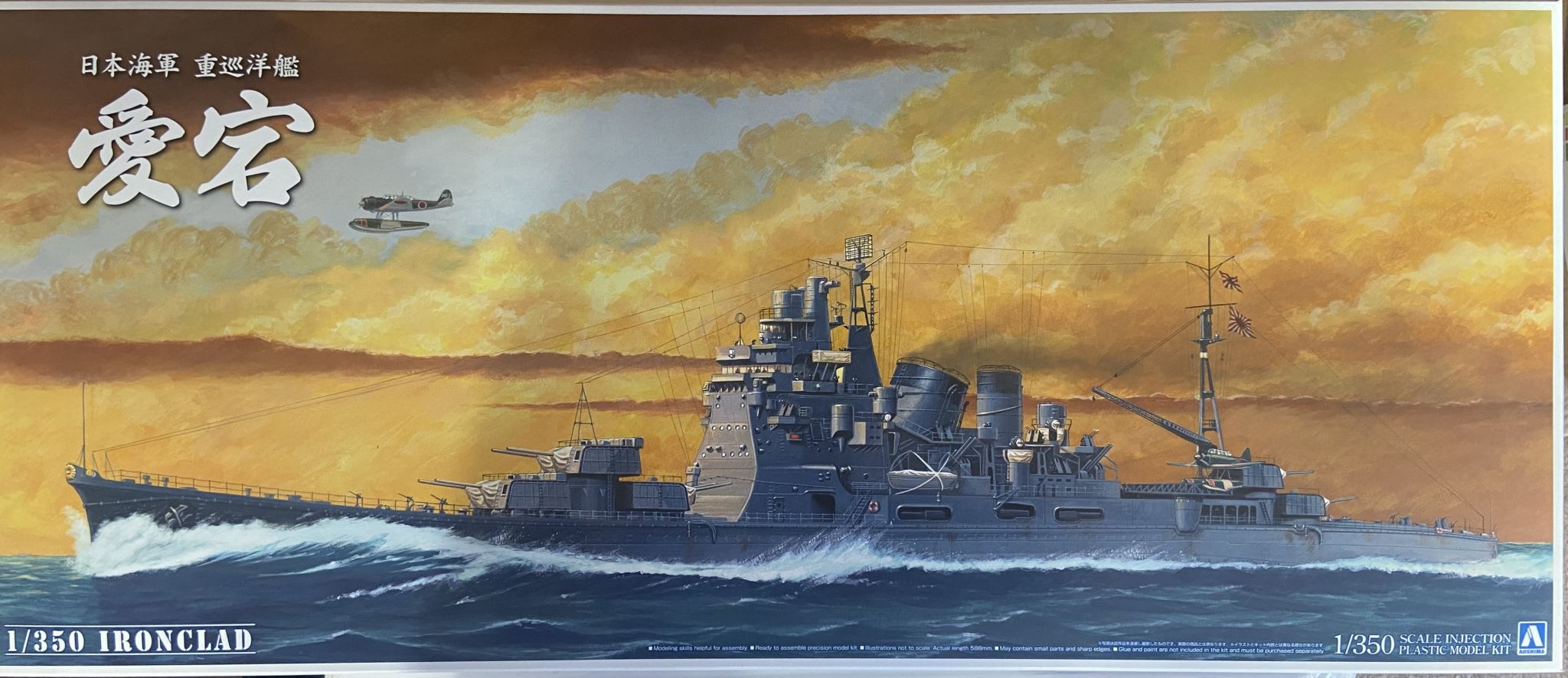 Ironclad Series Japanese Navy Heavy Cruiser Atago Retake Aoshima 054055 1:350