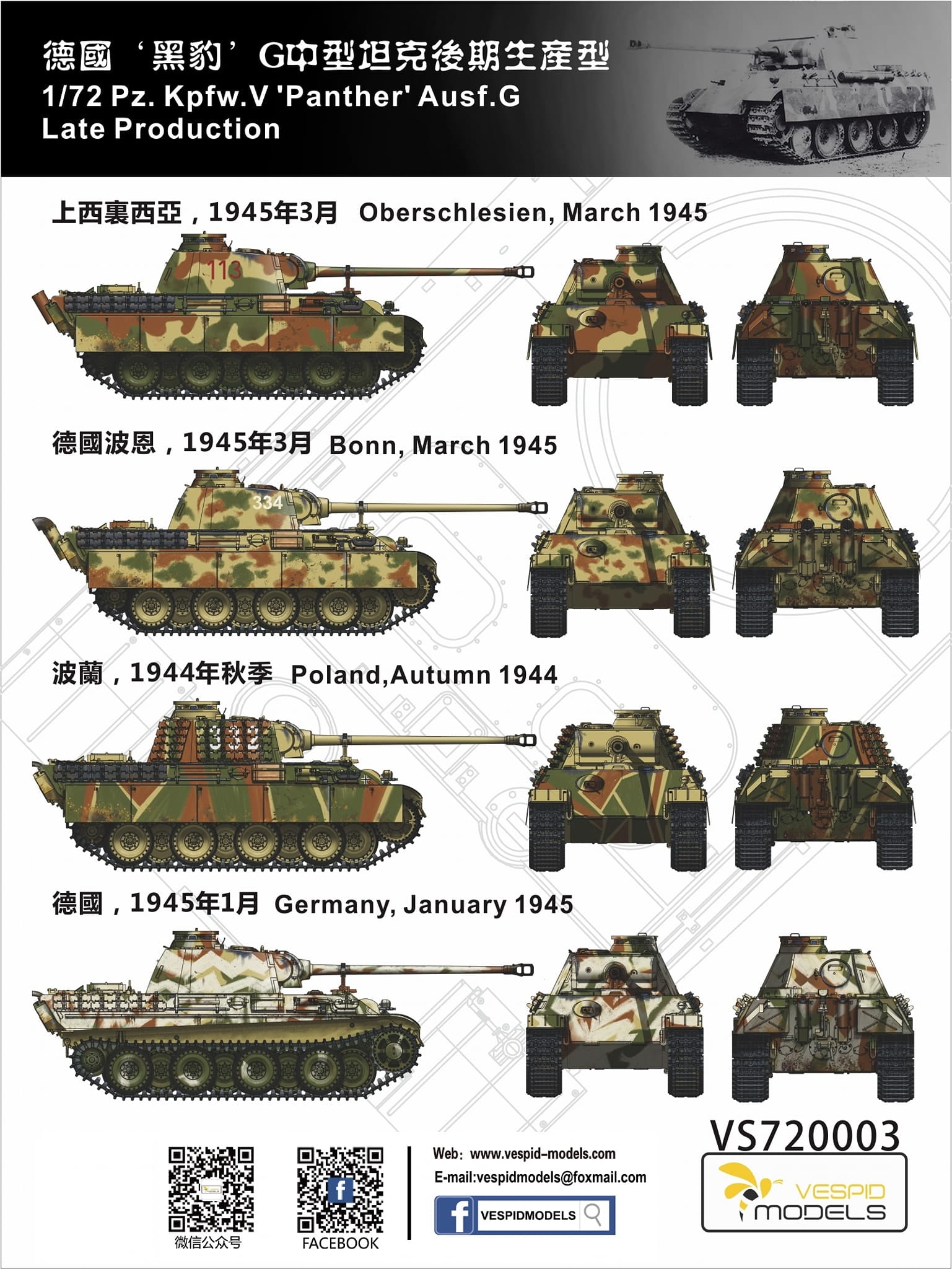 Vespid Models 1/72 Pz.Kpfw. V Panther Ausf. G – Late Production (No. VS720003)