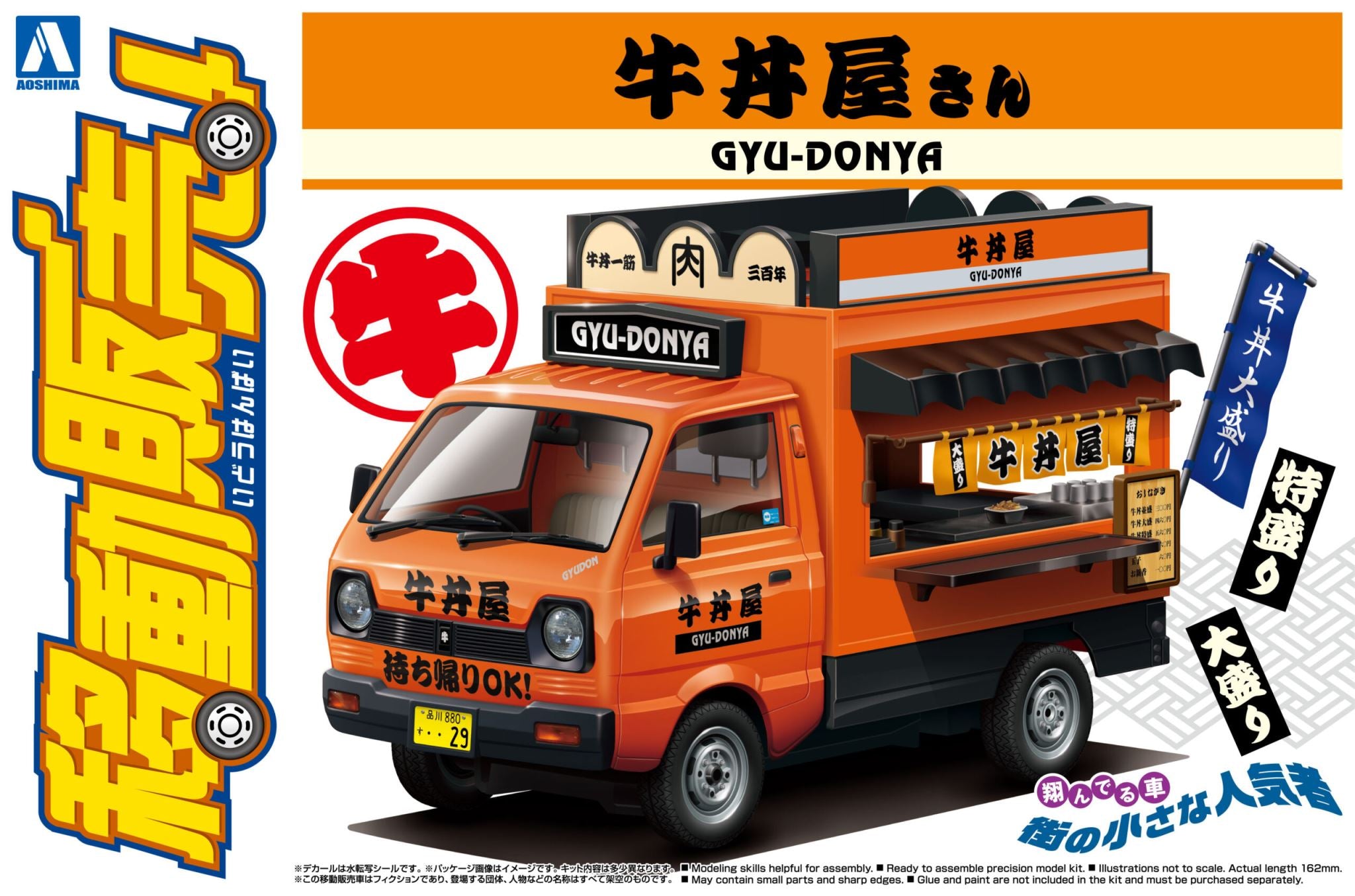1:24 Scale Aoshima Gyuudon Yatai Beef Bowl Food Truck Model Kit