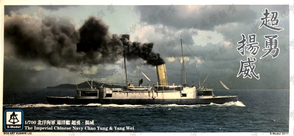 S-Model 1/700 Scale Imperial Chinese Navy Chao Yung & Yang Wei Twin Cruiser Set (2 Ships) Plastic Model PS700003 NZ Stock