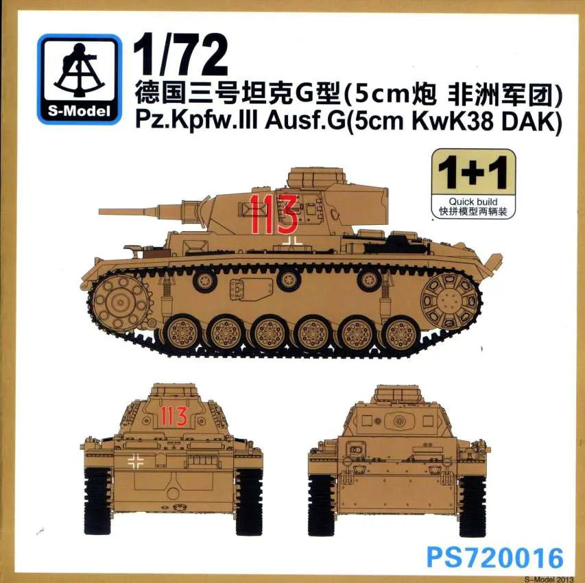 S-Model 1/72 scale Pz.Kpfw.III Ausf.G (5cm Kwk38 DAK) PS720016 scale model kit