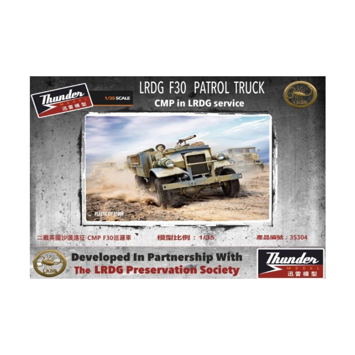 Thunder Model 1/35 CMP LRDG F30 Patrol Truck | No. 35304