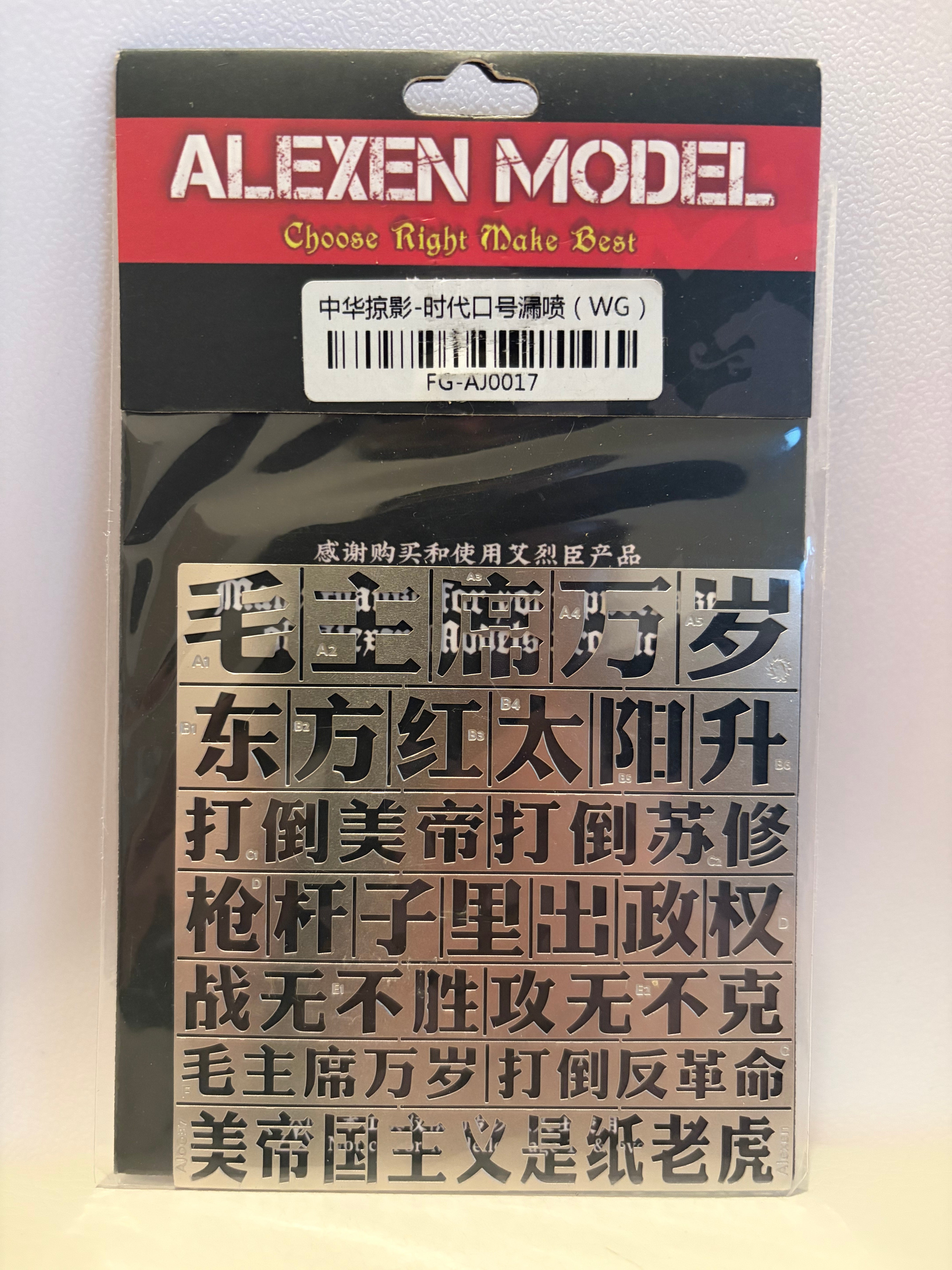 Alexen Model Chinese Historical Slogan Airbrush Stencil WG FG-AJ0017 Diorama Marking Template NZ Stock