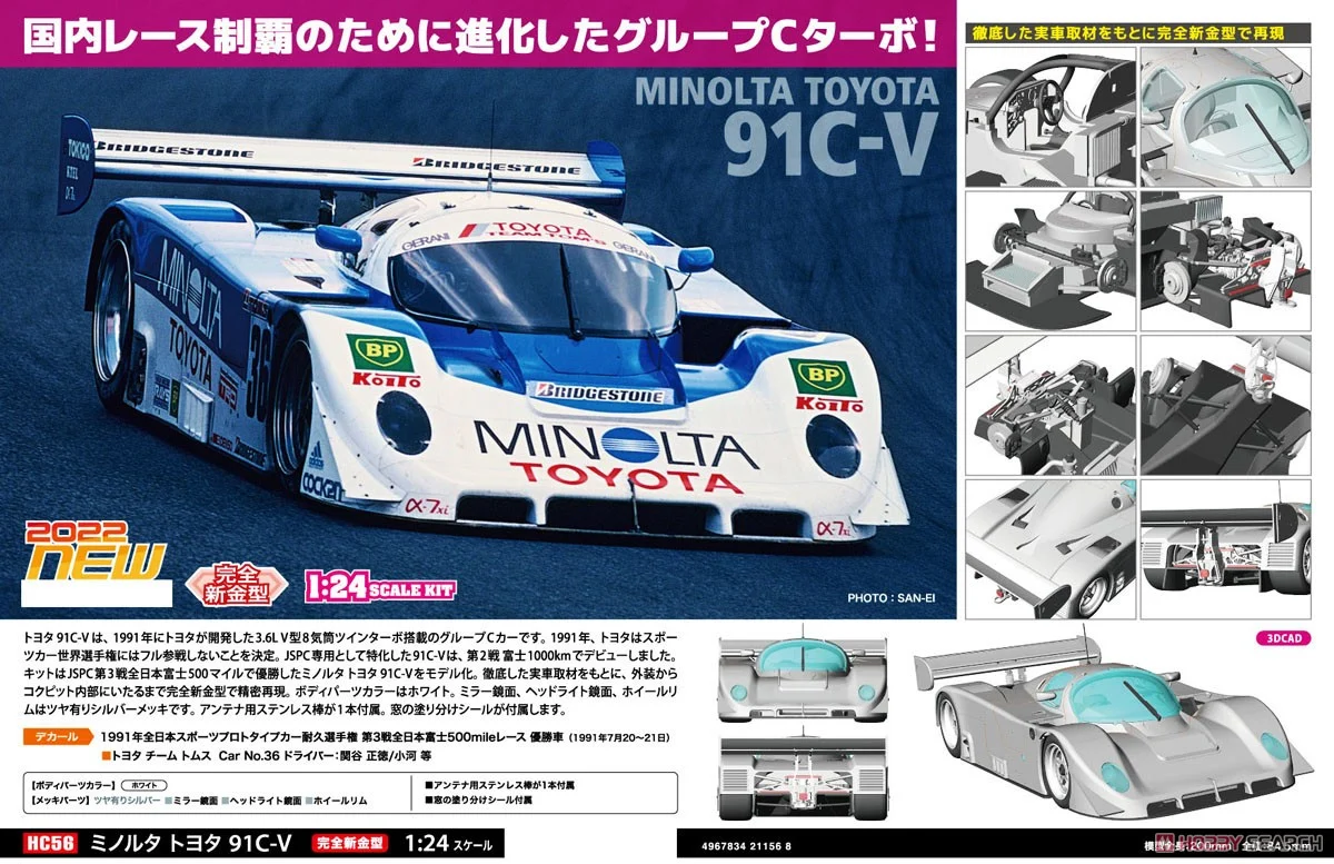Hasegawa 21156 - 1/24 Minolta MINOLTA TOYOTA 91C-V model car