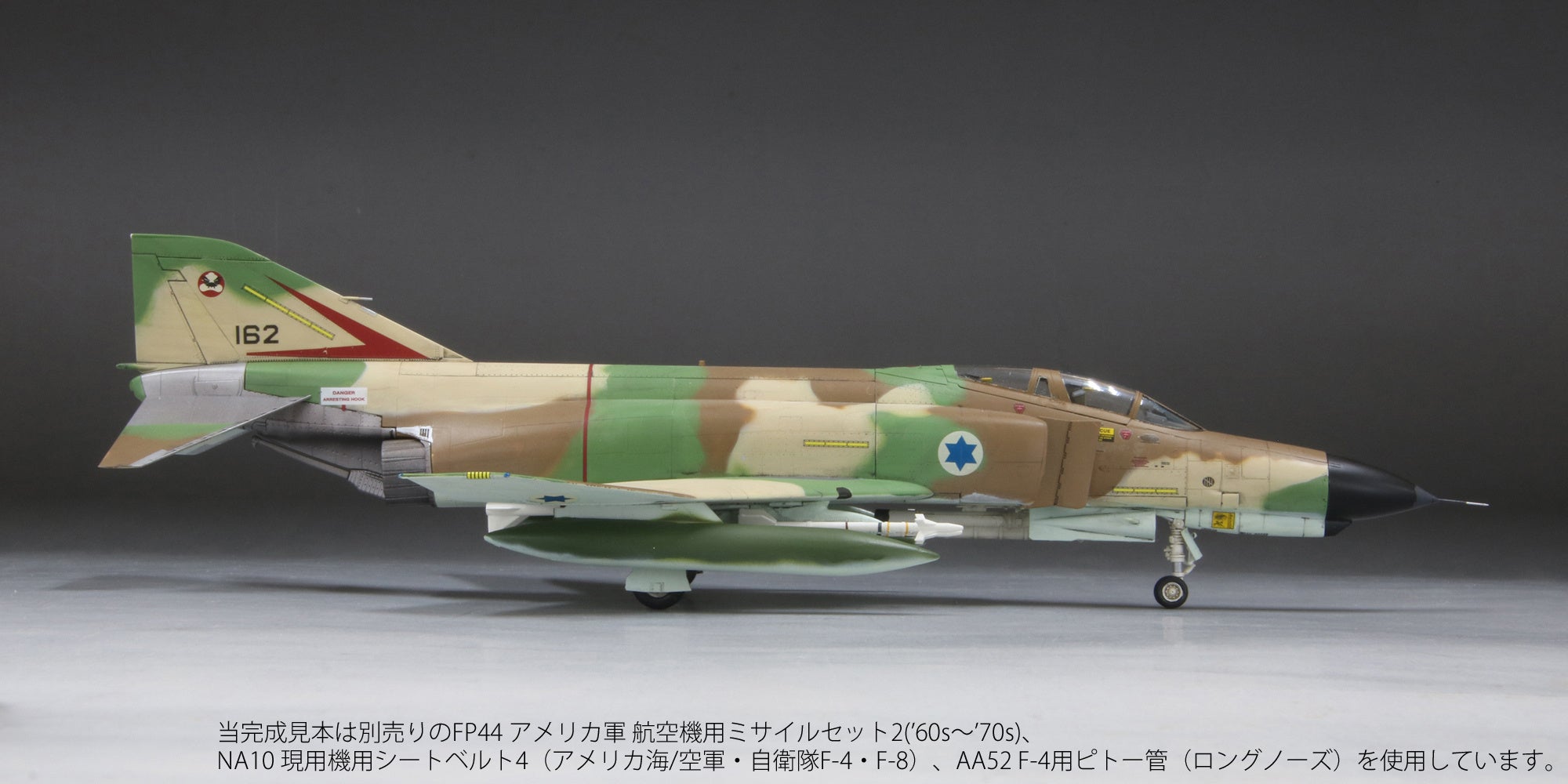 Fine Molds 1/72 Israeli Air Force F-4E Kurnass (No. FNMFX02)
